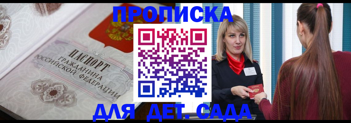 прописка регистрация в Брянске