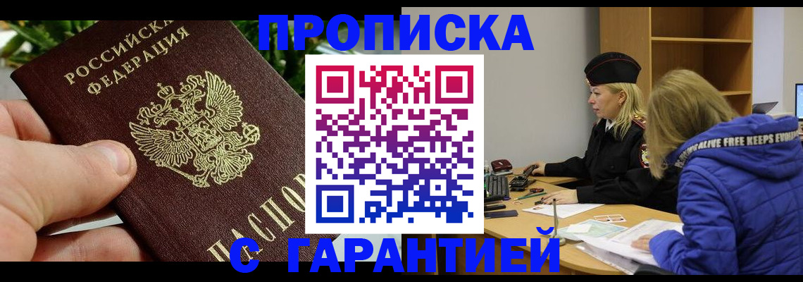 прописка регистрация в Брянске