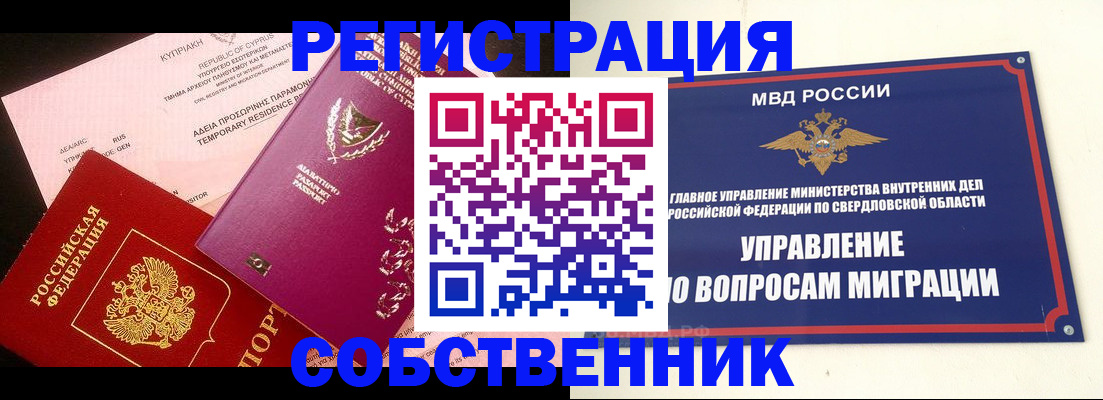временная регистрация купить в Брянске